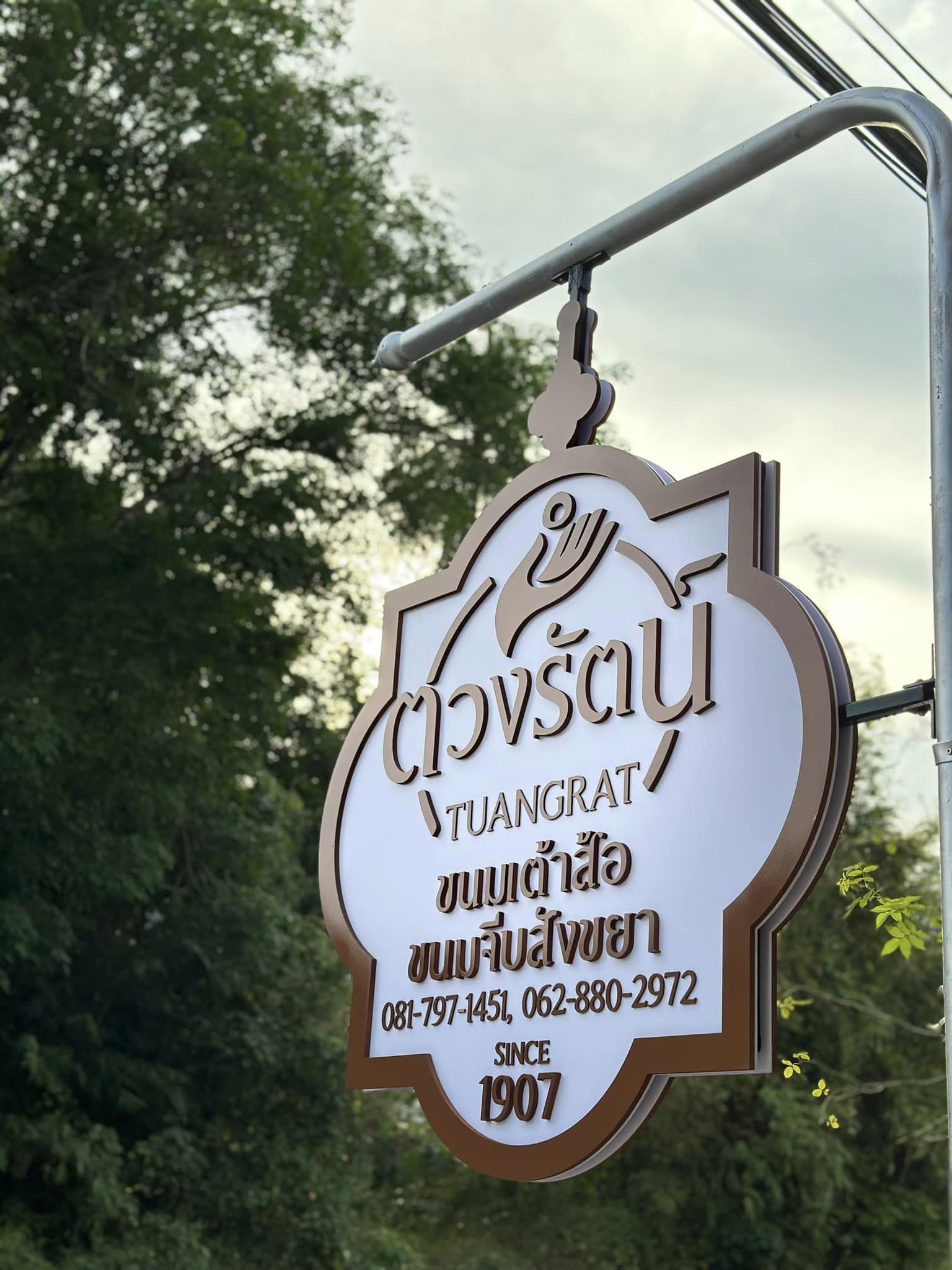 TauSarPiah at Takua Pa