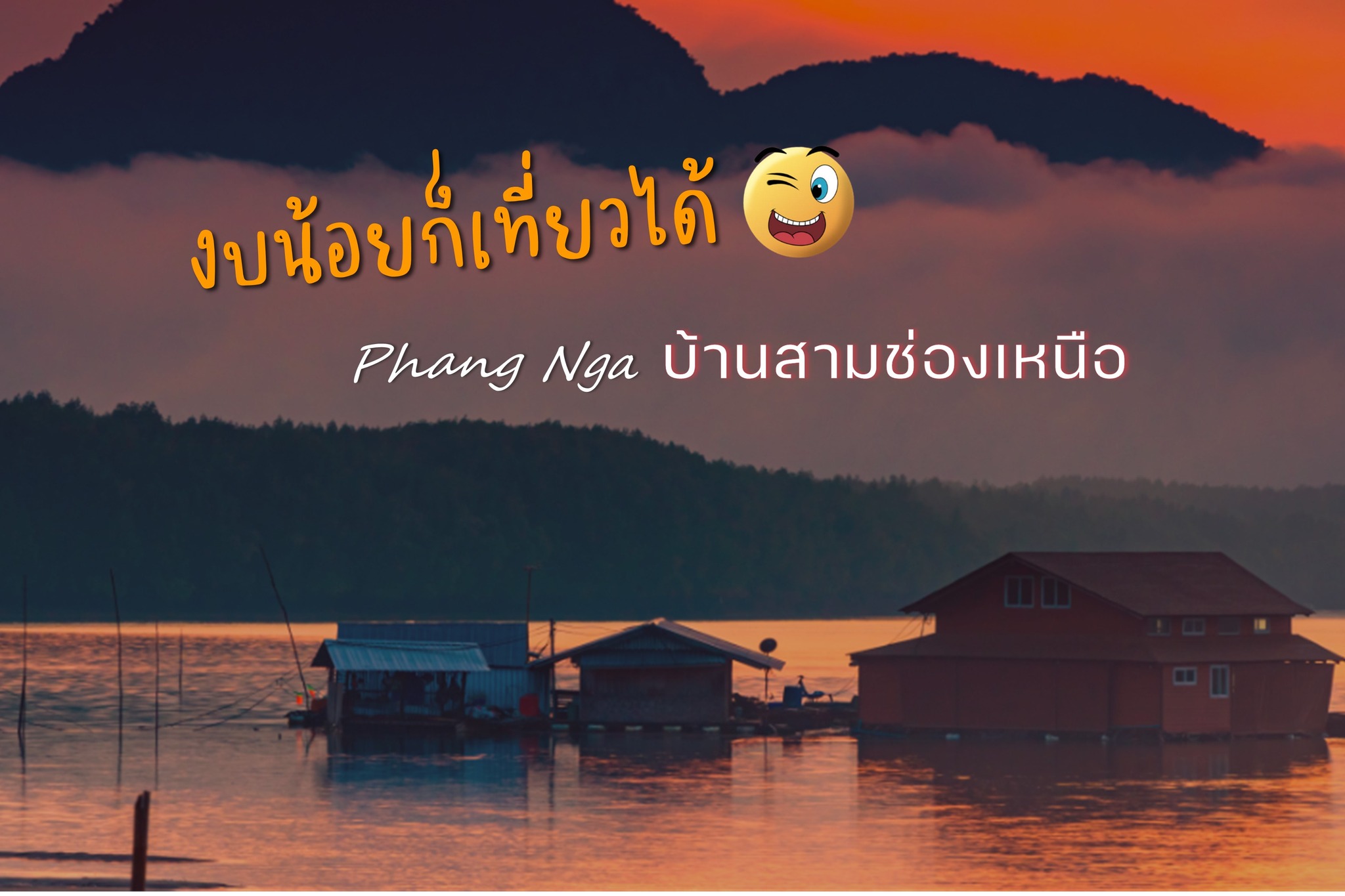 Traveling is affordable: Ban Sam Chong Nuea
