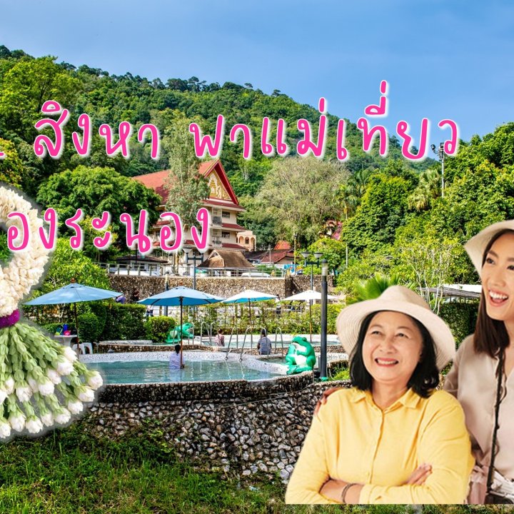 Take your mum to Ranong