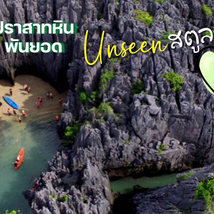 Green Heart Traveling to unseen Prasat Hin Pun Yod