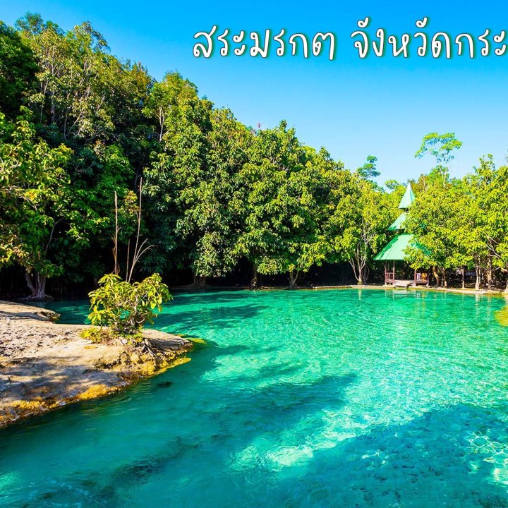 The Emerald Pool, Krabi Province