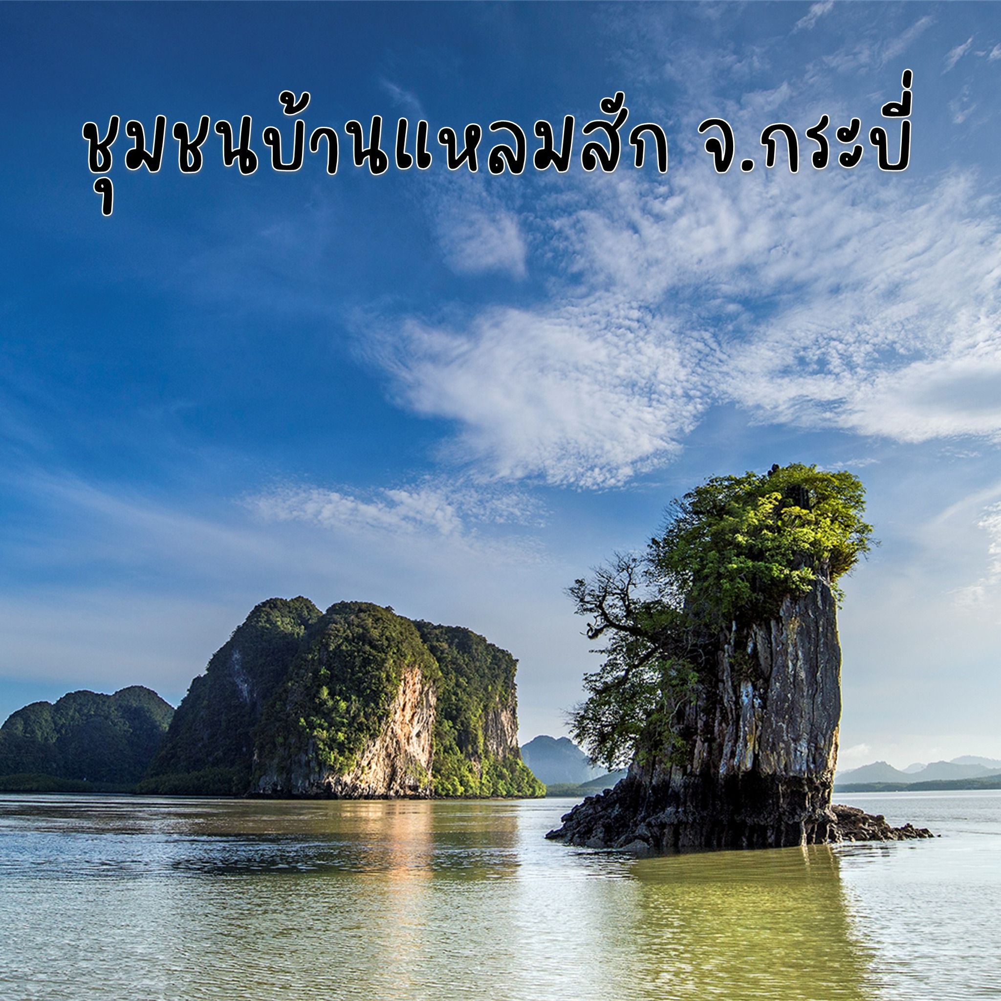 Three tourist communities on the Andaman