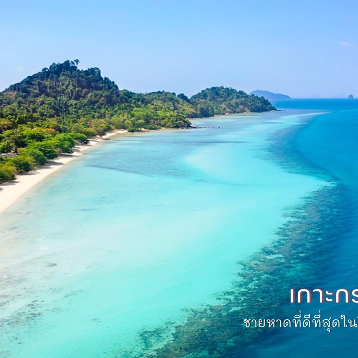 Koh Kradan, Trang Province