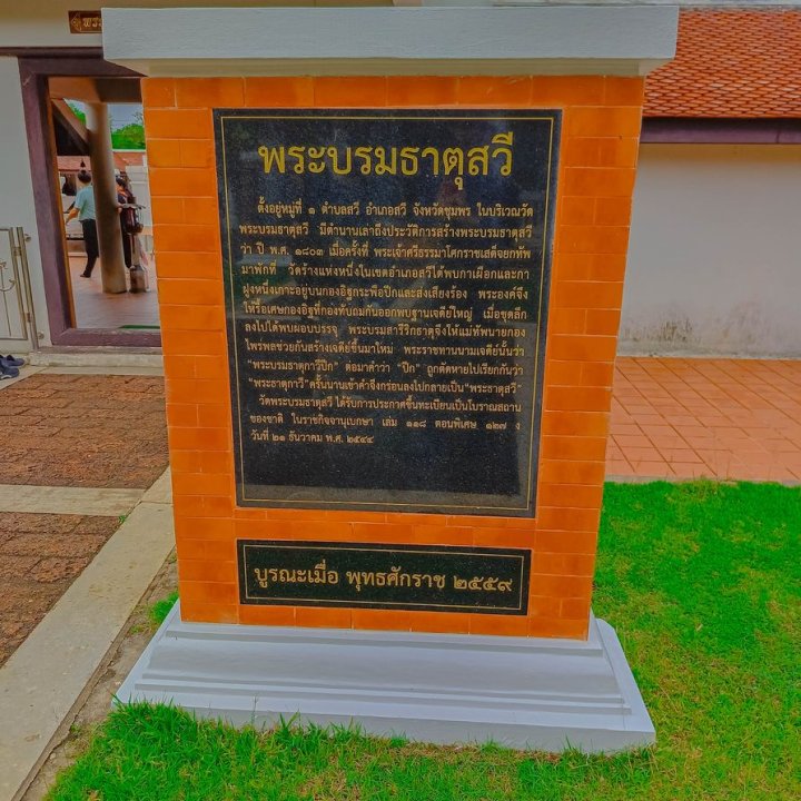 Wat Phra Borommathat Sawi